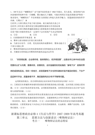 哲学第三单元七八课(联系观发展观)高考题按考点整理