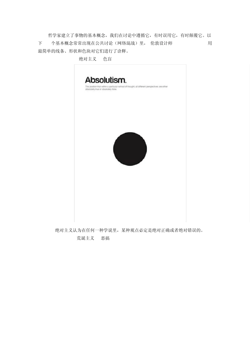 哲学的终极解释48张图让你秒懂几乎所有的“XX主义”_第1页
