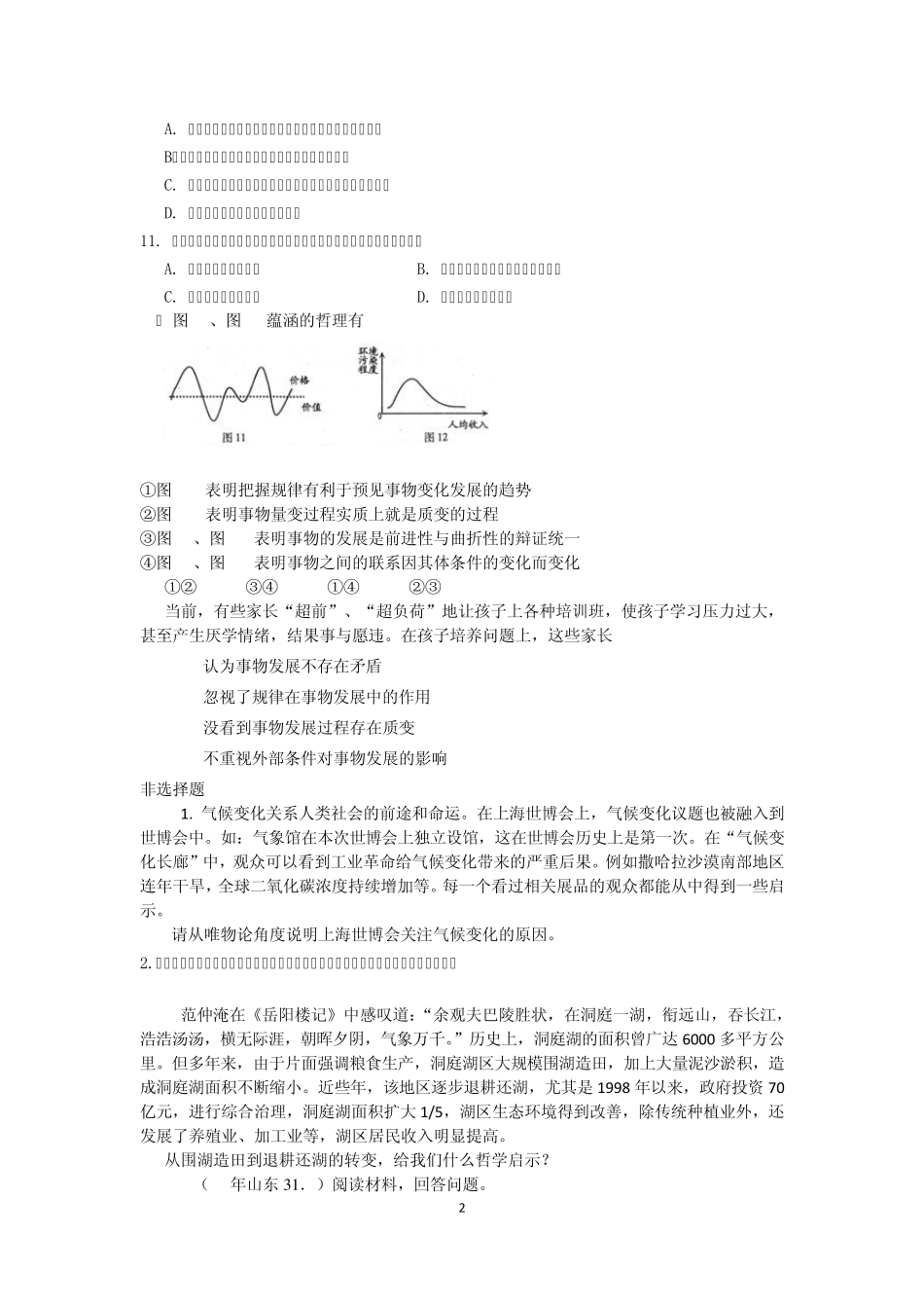 哲学第二单元唯物论检测题_第2页