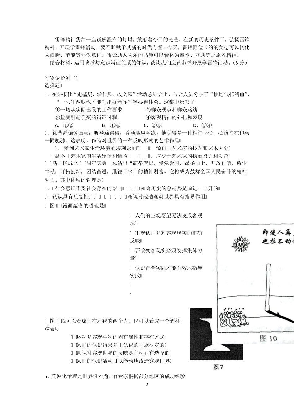 哲学第二单元唯物论检测题_第3页