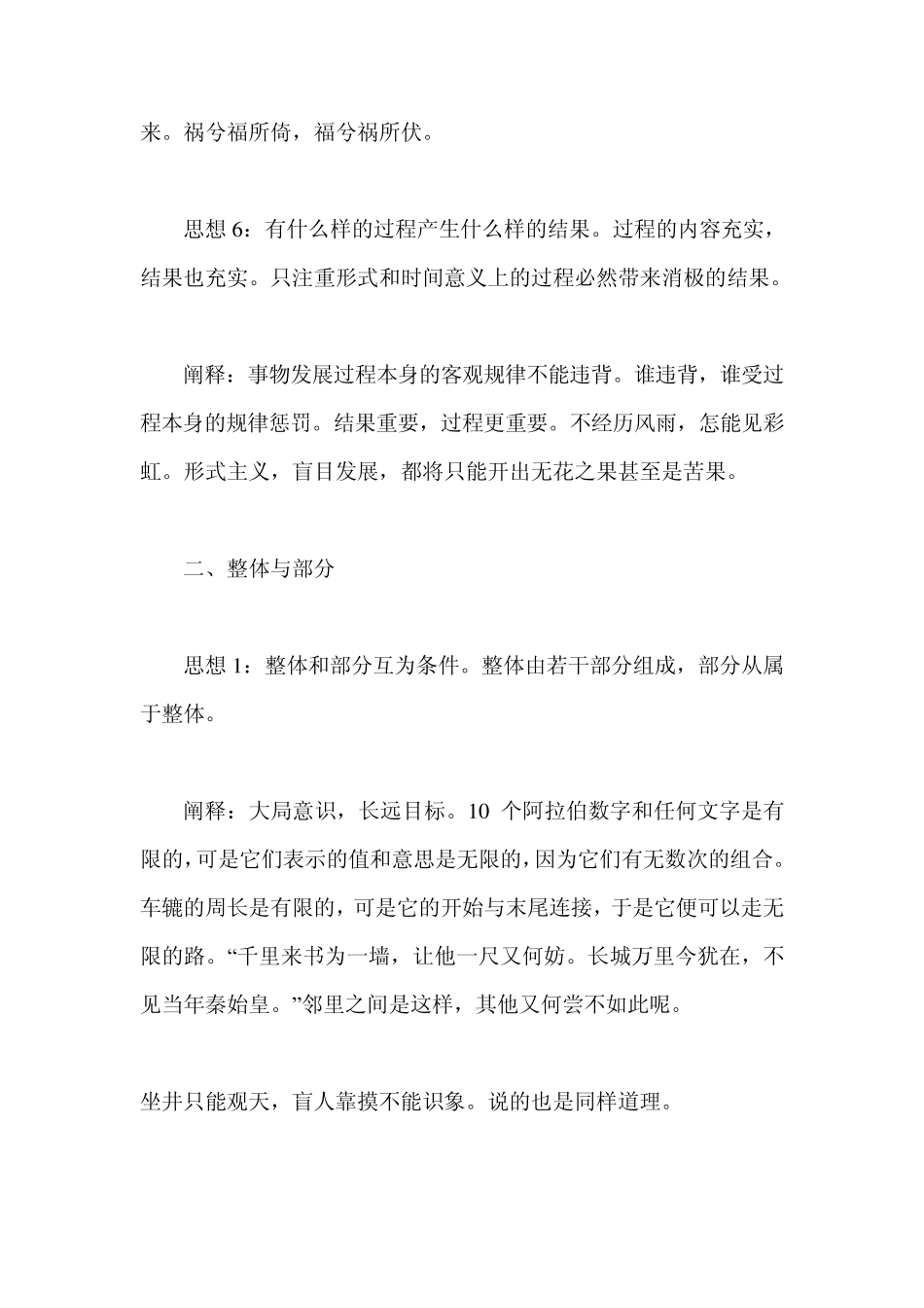 哲学观点和思想在生活中的应用_第3页