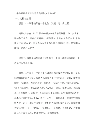 哲学观点和思想在生活中的应用
