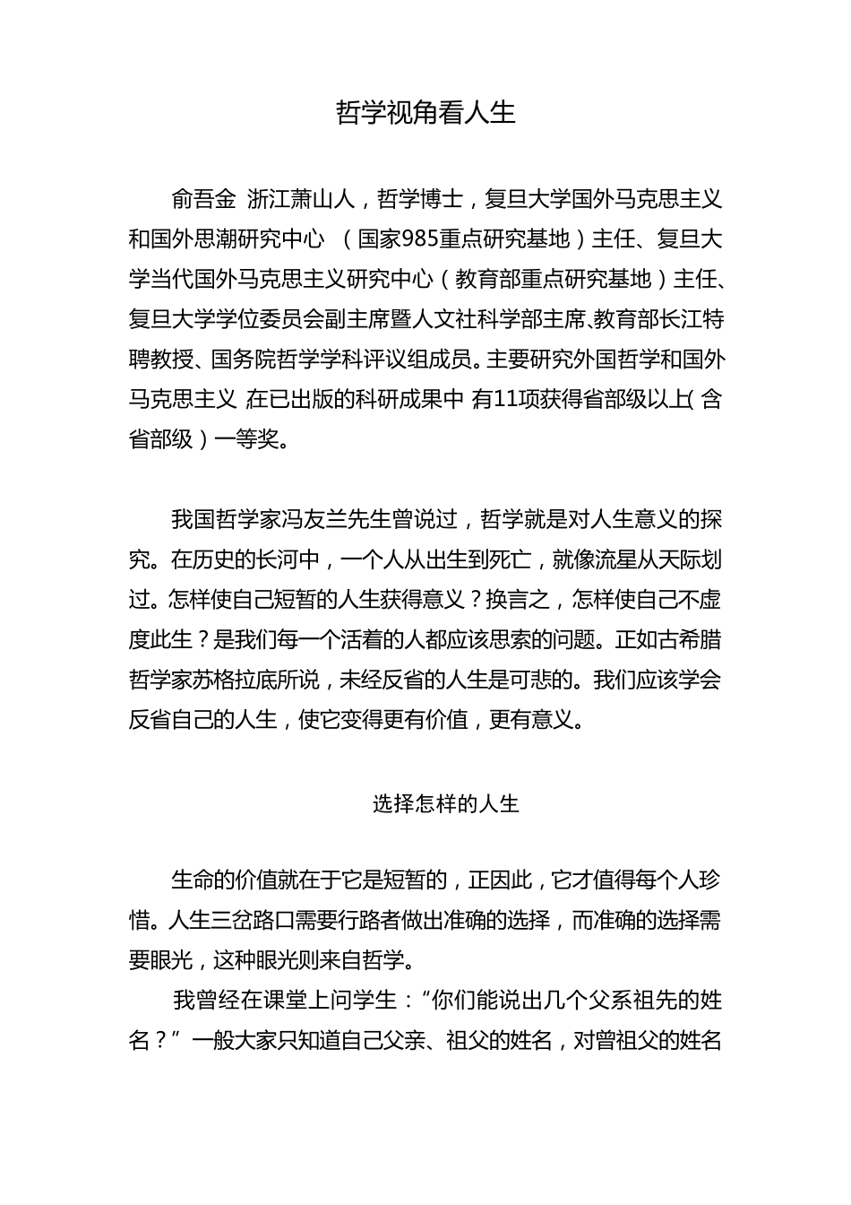 哲学视角看人生_第1页