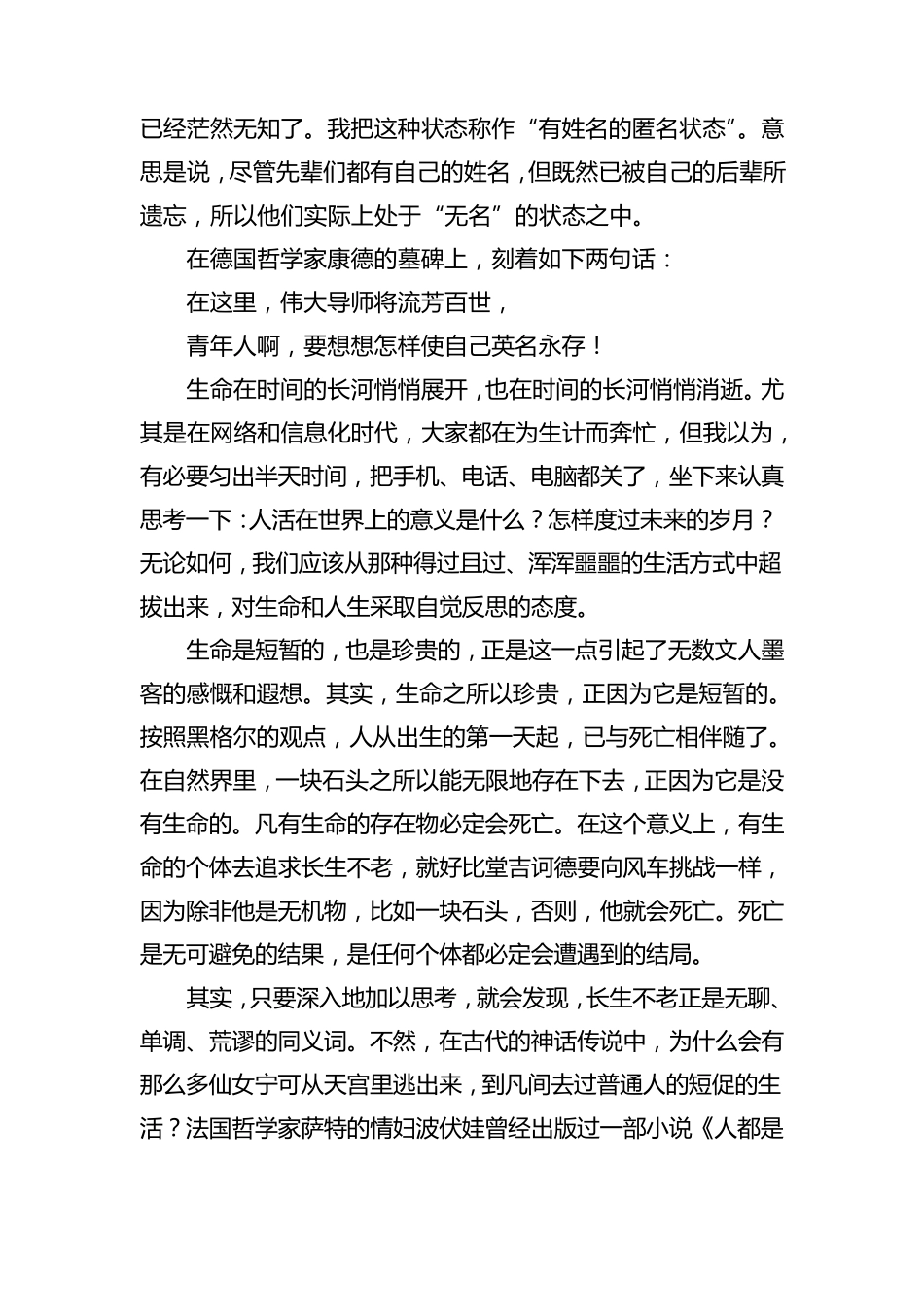 哲学视角看人生_第2页