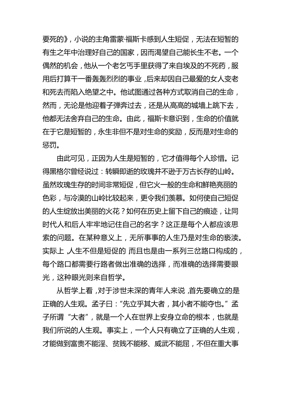 哲学视角看人生_第3页