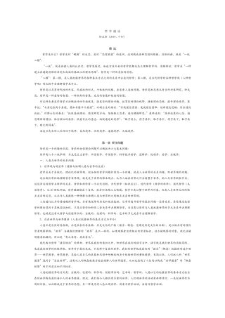 哲学通论(孙正聿)笔记