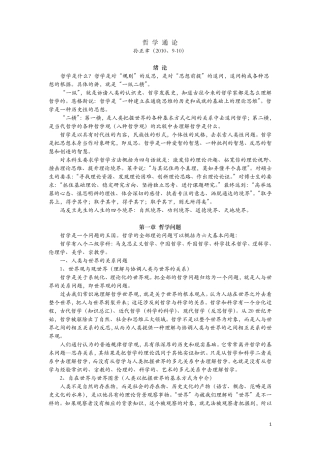 哲学通论(孙正聿)讲义