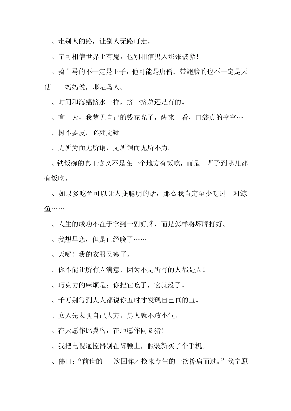 哲理幽默搞笑短句集锦_第2页