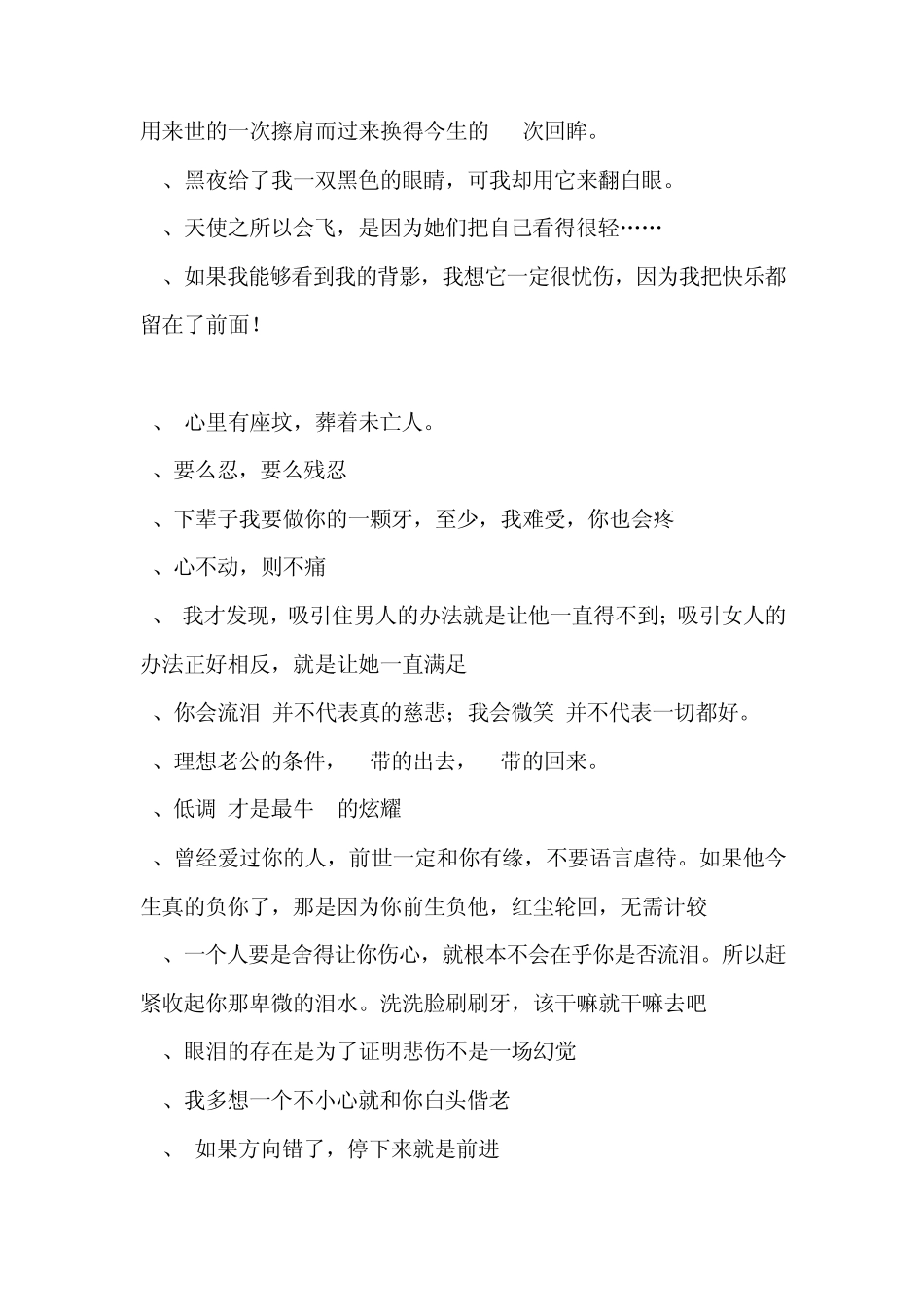 哲理幽默搞笑短句集锦_第3页