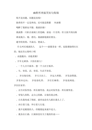 哲理幽默搞笑短句集锦