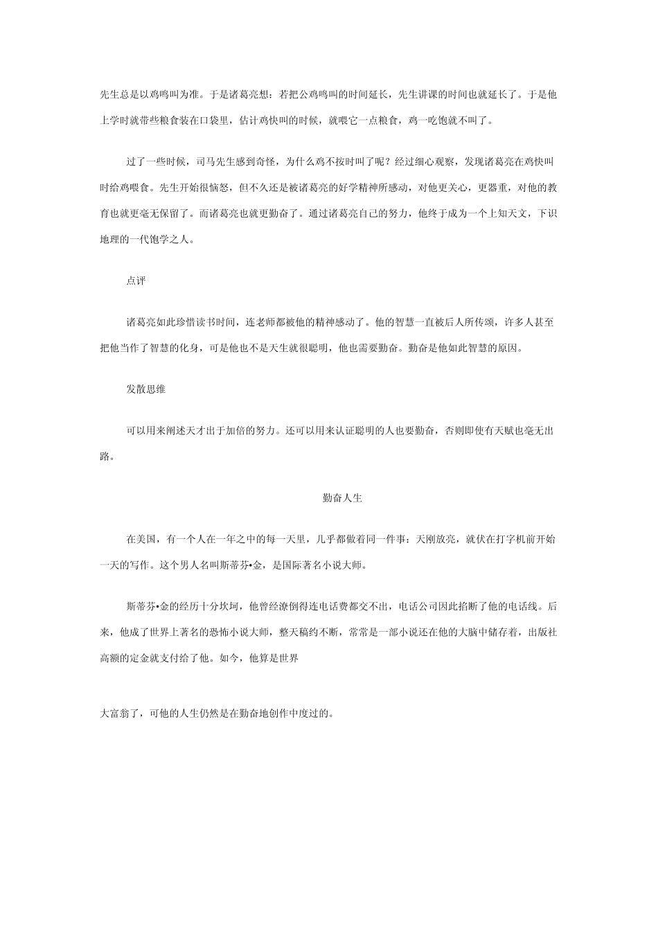 哲理故事勤奋篇_第2页