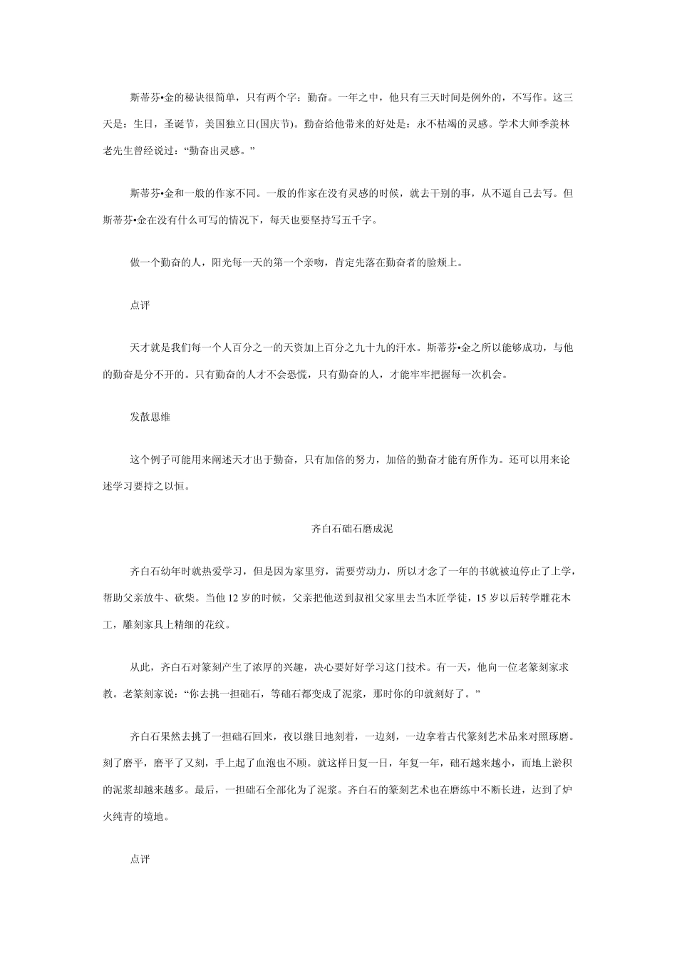 哲理故事勤奋篇_第3页