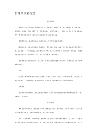 哲理故事勤奋篇