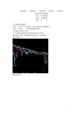 哲纳理论20110109宝图老师1248整理形态