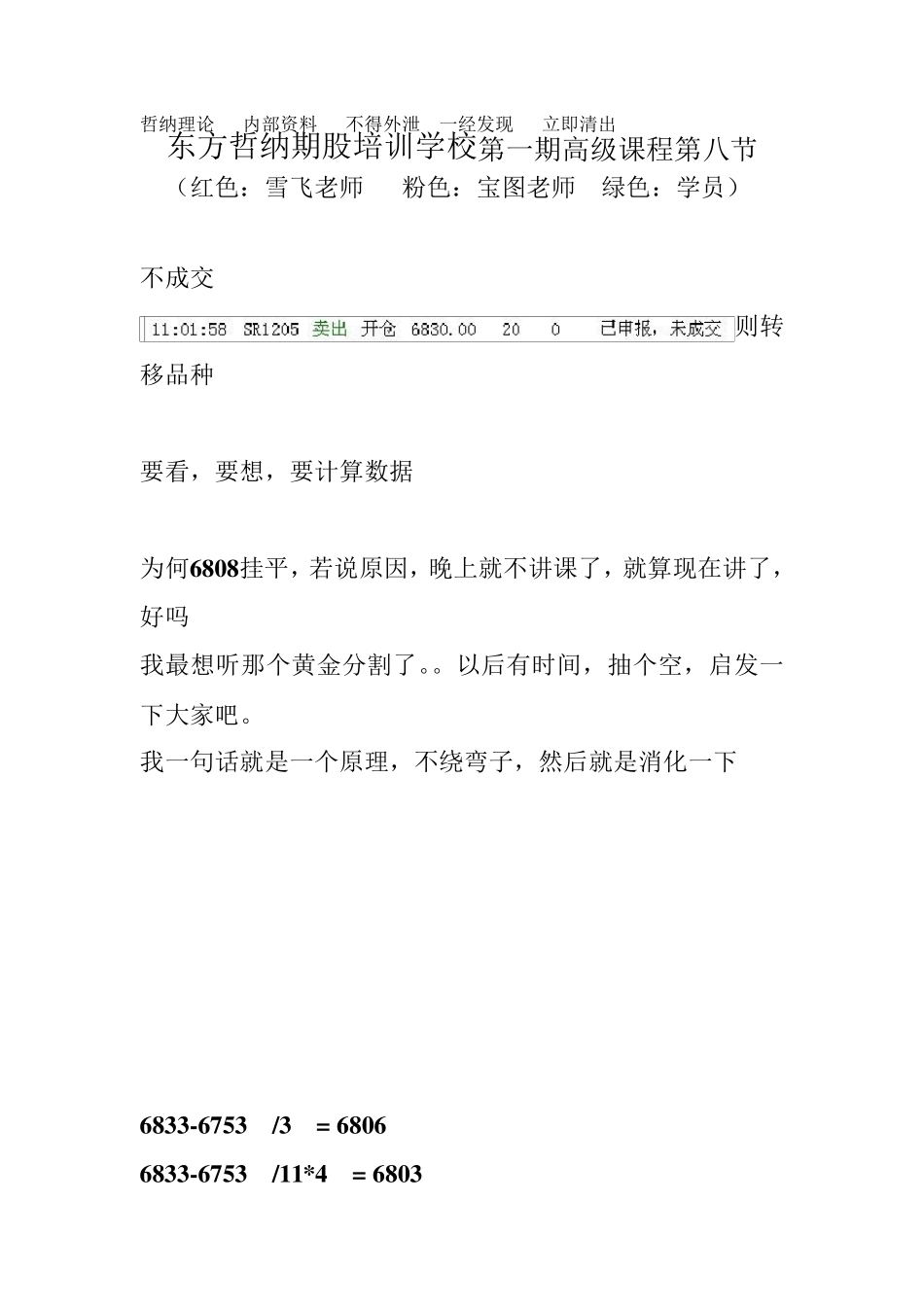 哲纳理论第一期高级第八节(20111027)_第1页