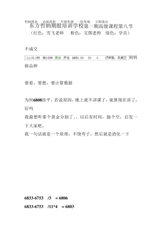 哲纳理论第一期高级第八节(20111027)