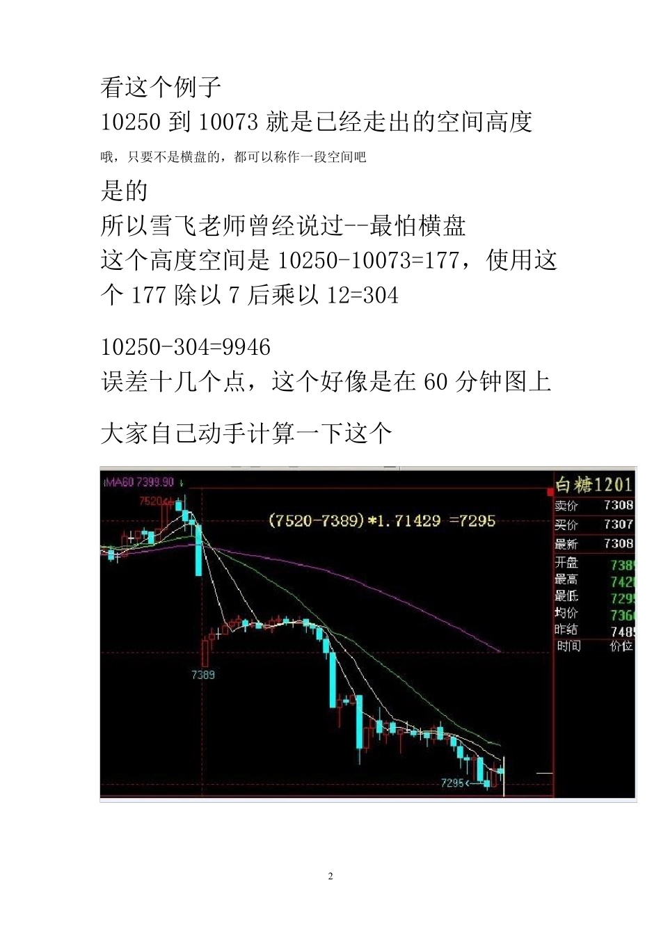 哲纳理论计算方法一(宝图)20111229_第2页