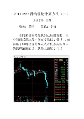 哲纳理论计算方法一(宝图)20111229