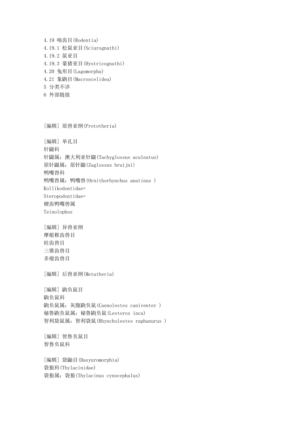 哺乳动物分类列表_第2页