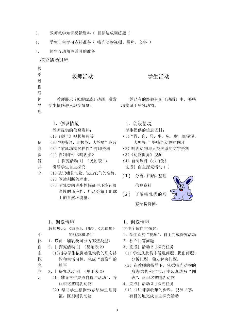 哺乳动物教案_第3页