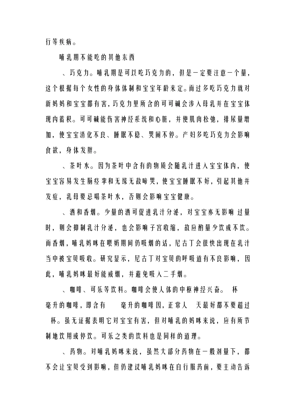 哺乳期妈妈不能吃什么_第3页