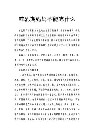 哺乳期妈妈不能吃什么