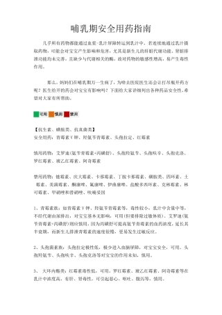 哺乳期安全用药指南