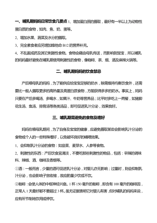 哺乳期妈妈日常饮食