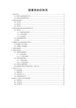 唇膏类知识体系