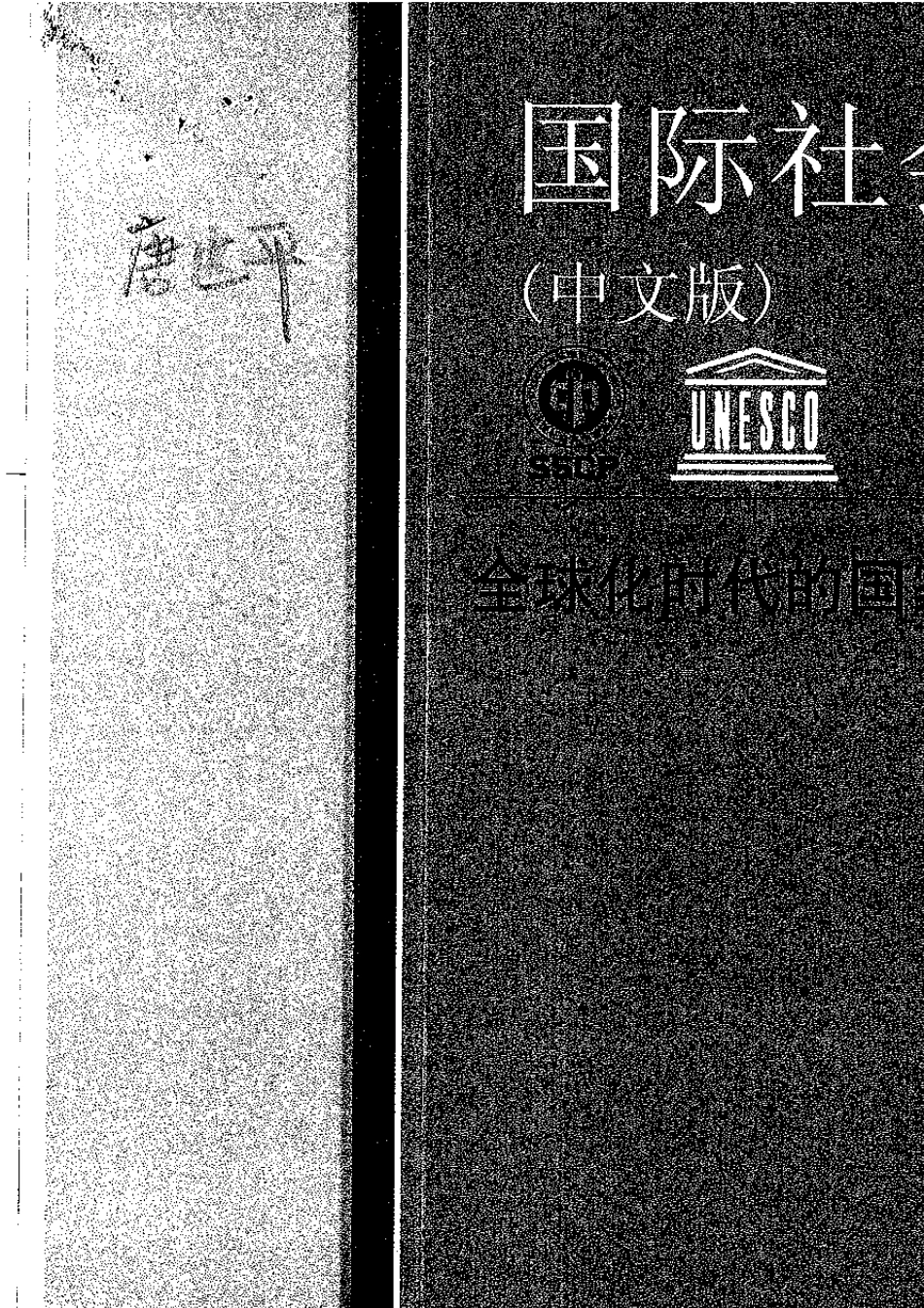唐世平：《社会科学的基础范式》_第1页