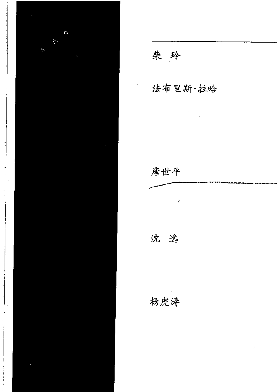 唐世平：《社会科学的基础范式》_第2页