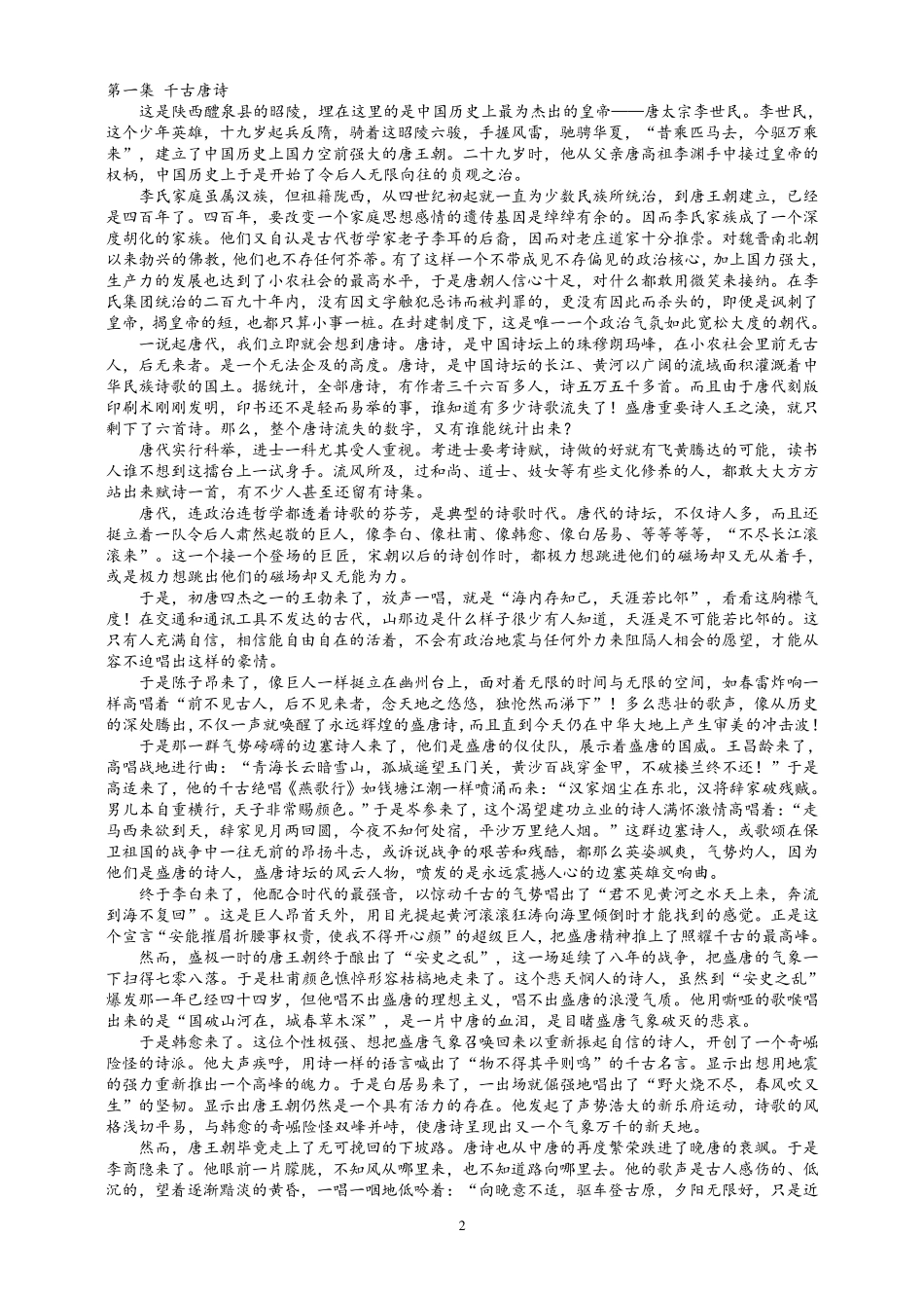 唐之韵解说词_第2页