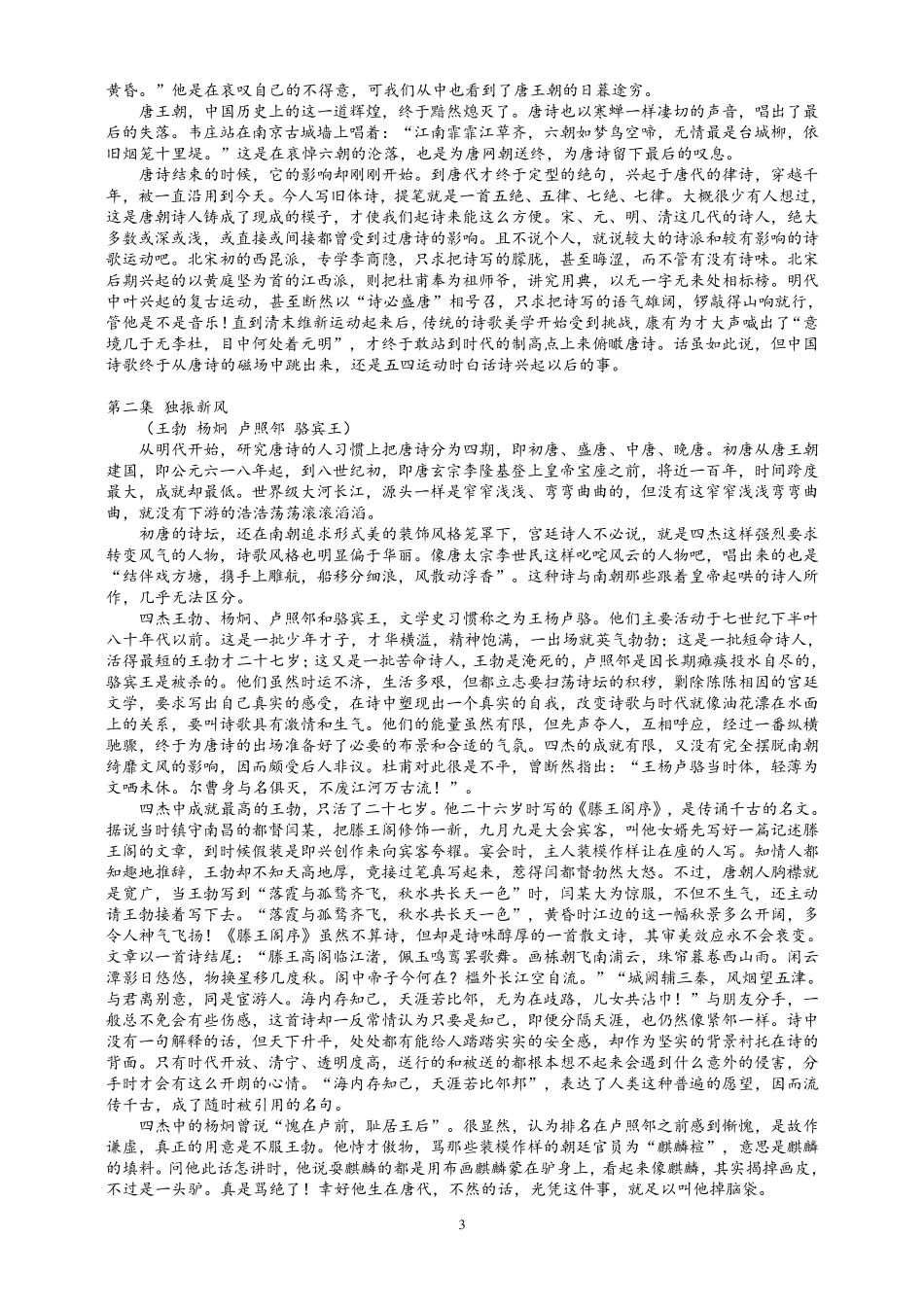 唐之韵解说词_第3页