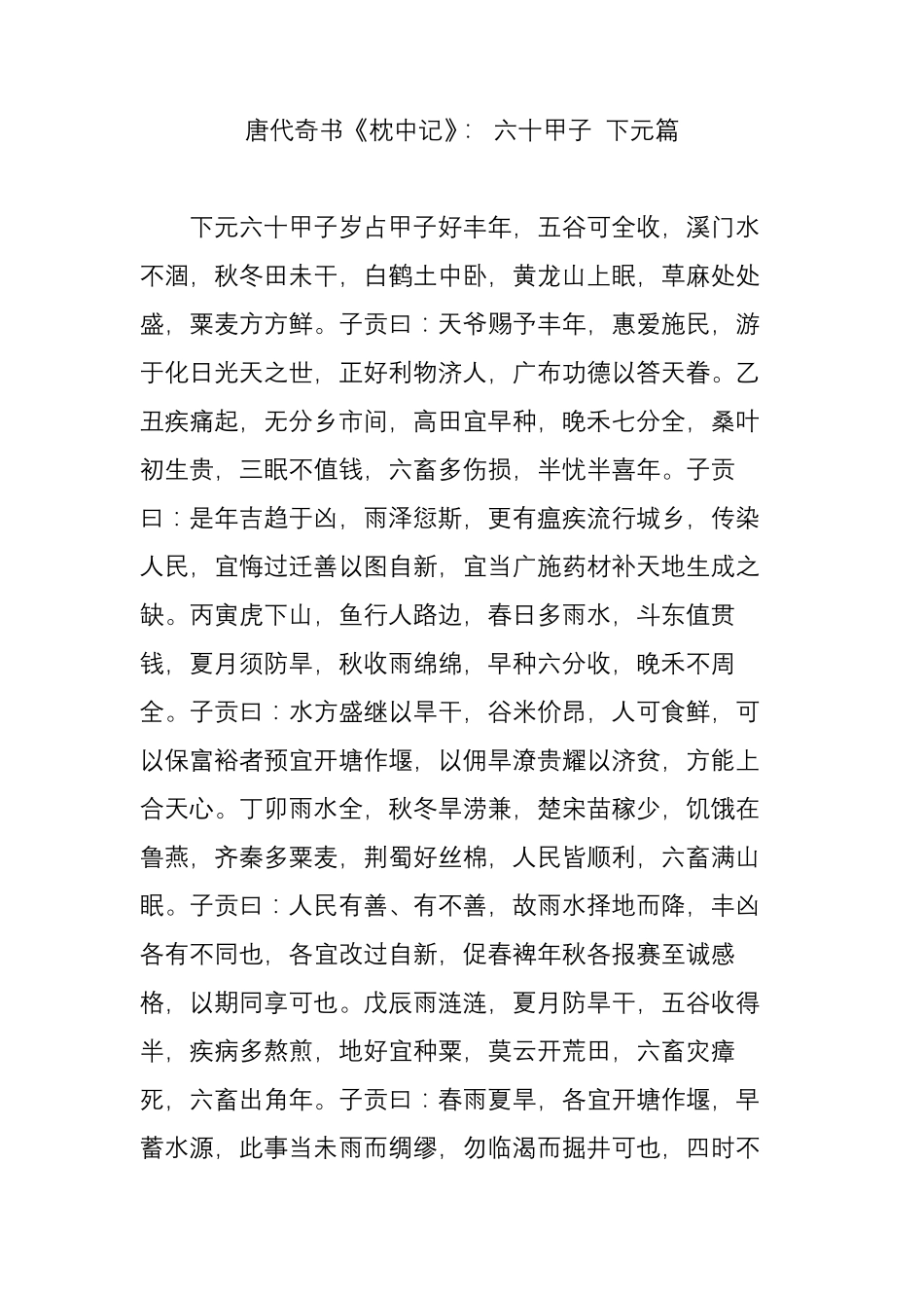 唐代奇书《枕中记》：六十甲子下元篇_第1页