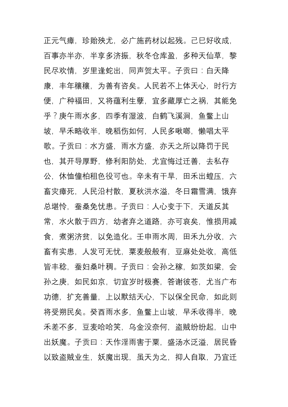 唐代奇书《枕中记》：六十甲子下元篇_第2页