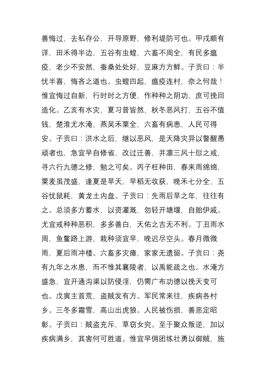 唐代奇书《枕中记》：六十甲子下元篇_第3页