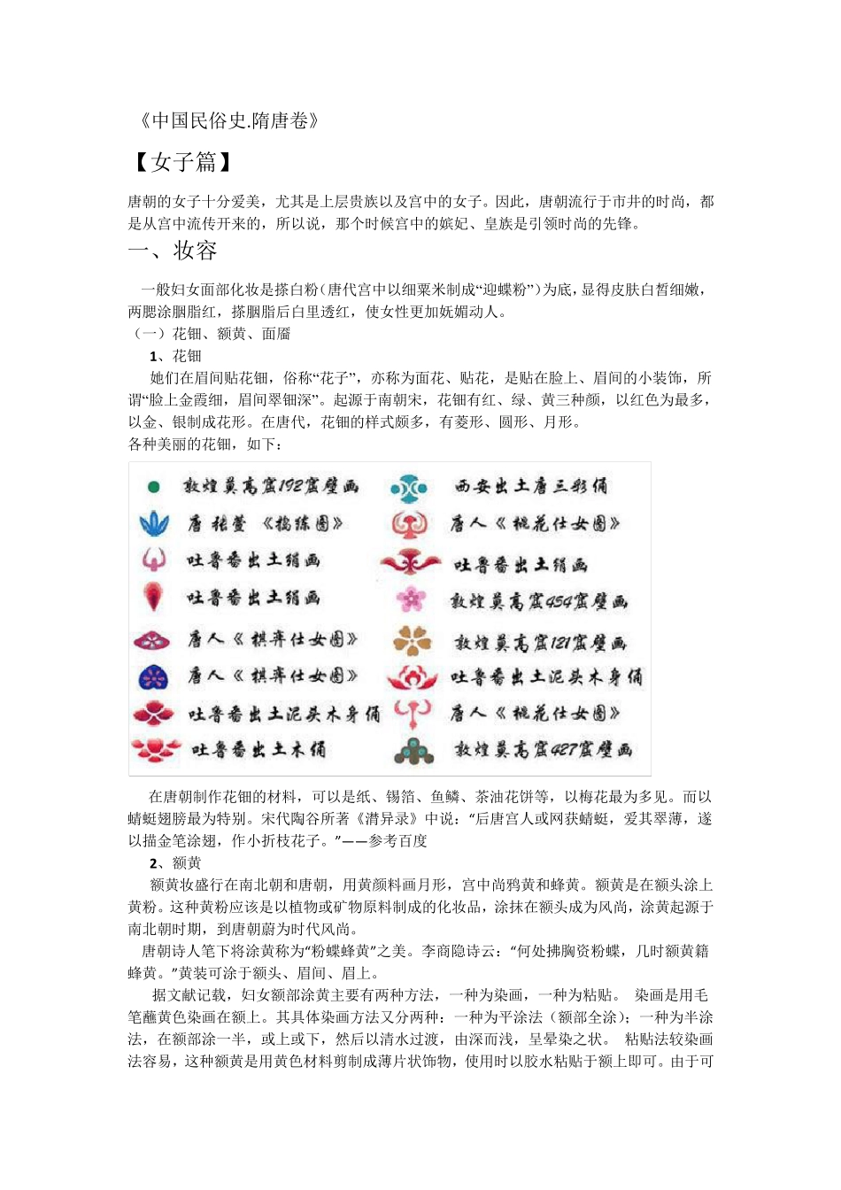唐代女子服饰_第1页