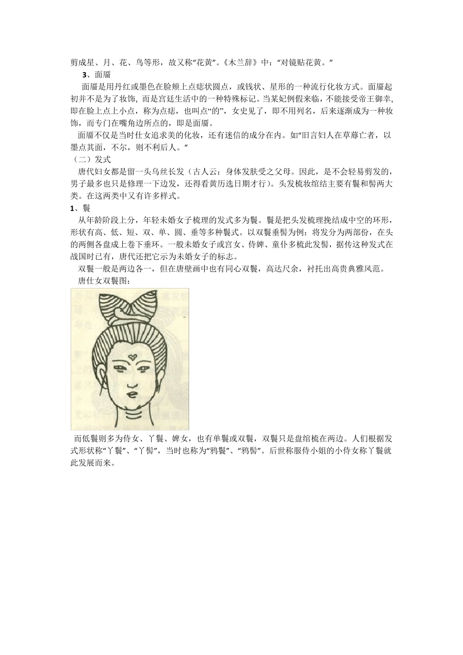 唐代女子服饰_第2页