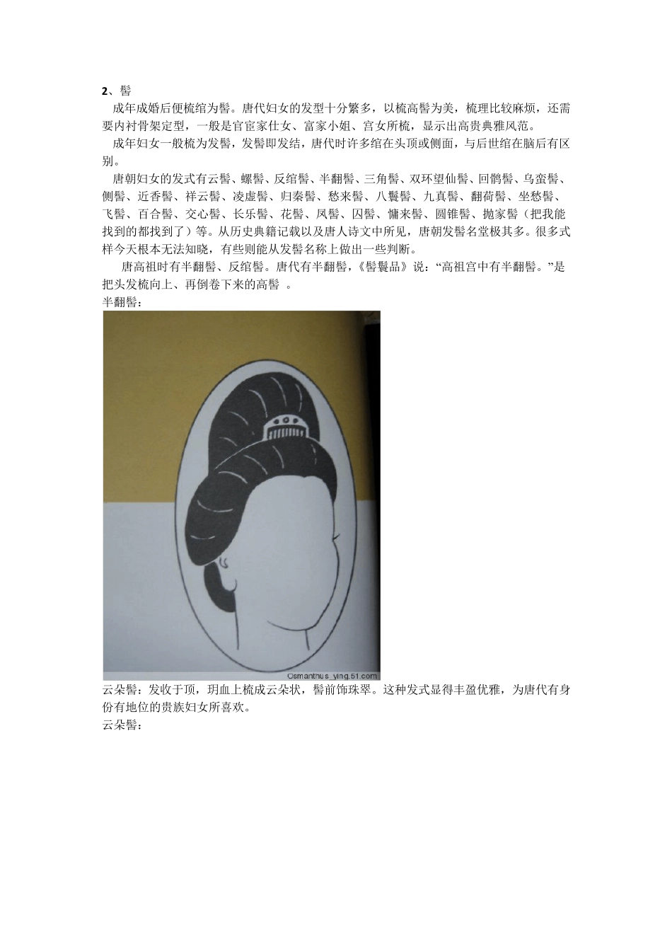 唐代女子服饰_第3页