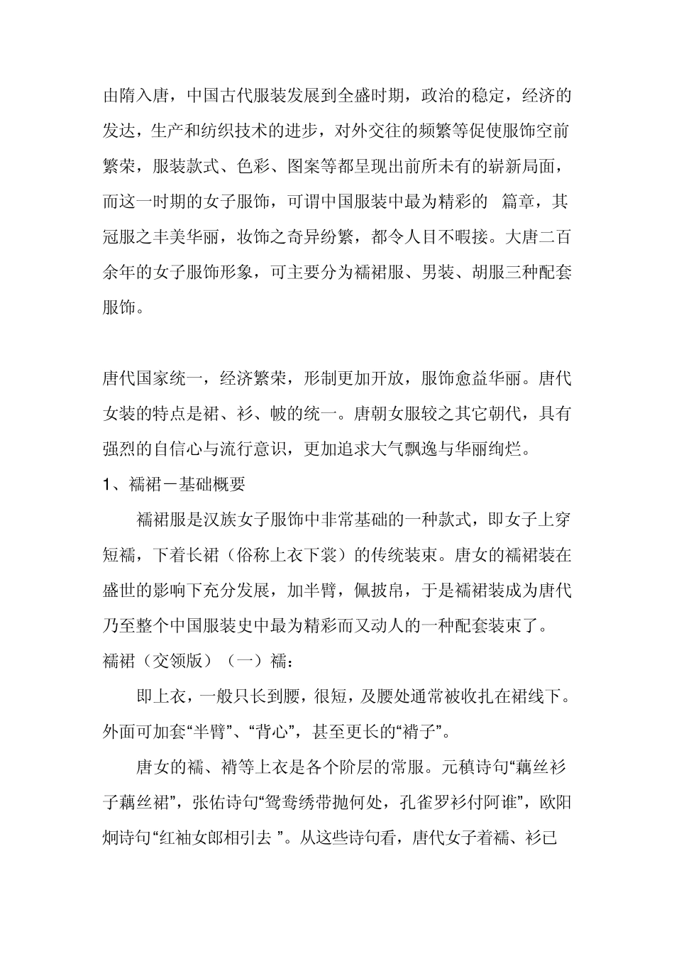 唐代女子服饰—配件_第1页