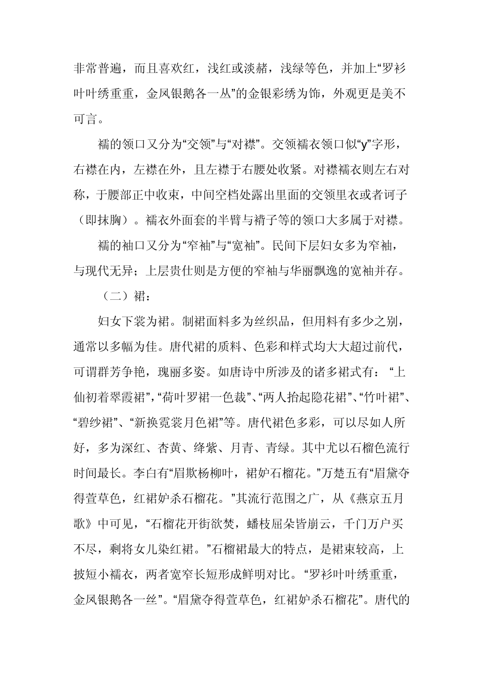 唐代女子服饰—配件_第2页