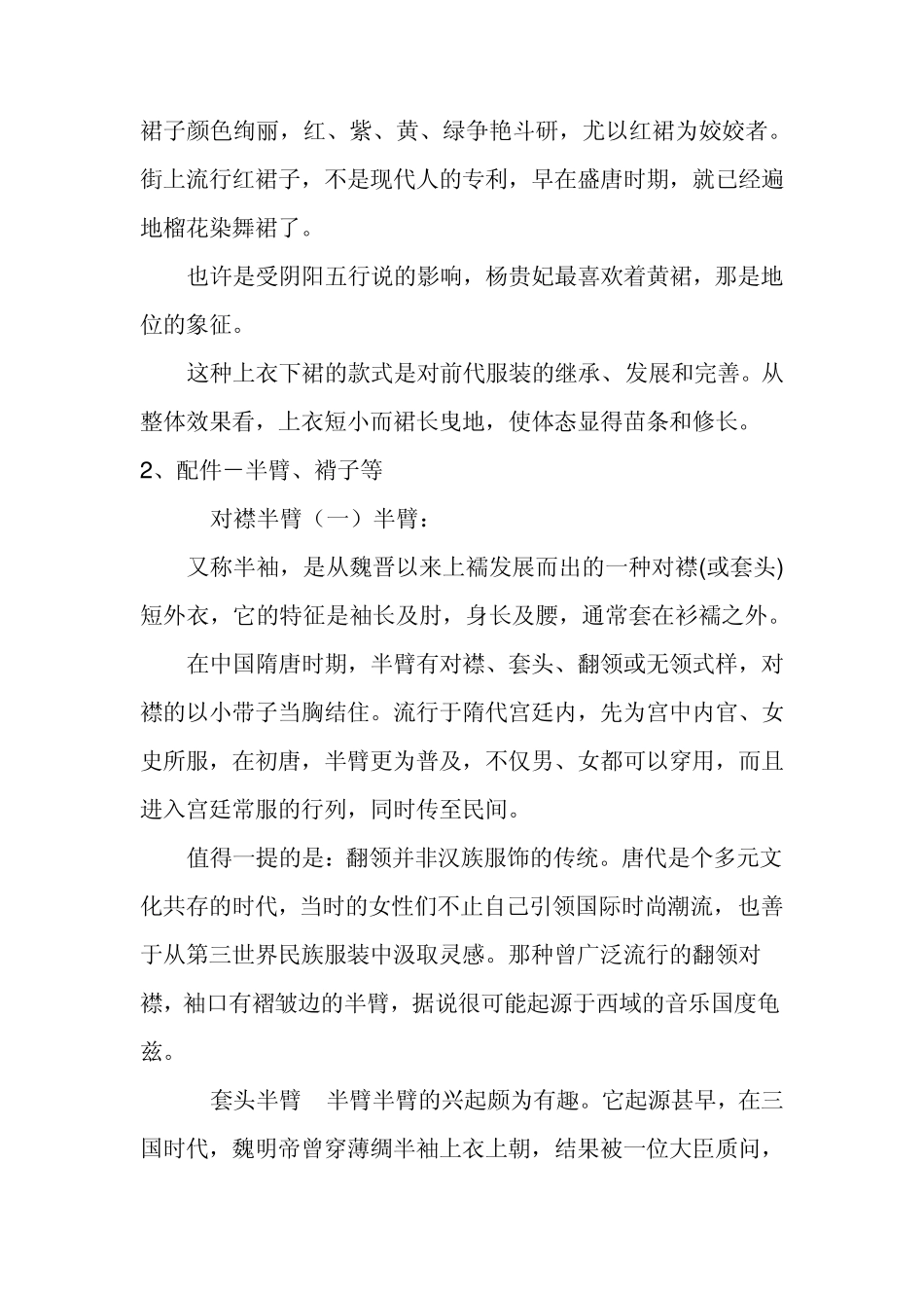 唐代女子服饰—配件_第3页