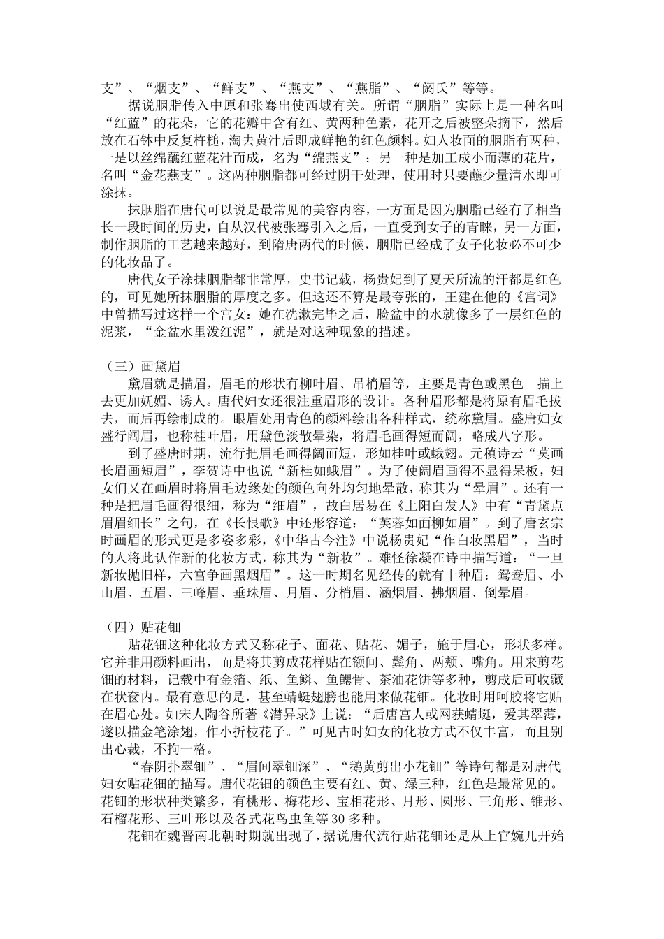 唐代妆容知识点讲解整理_第2页
