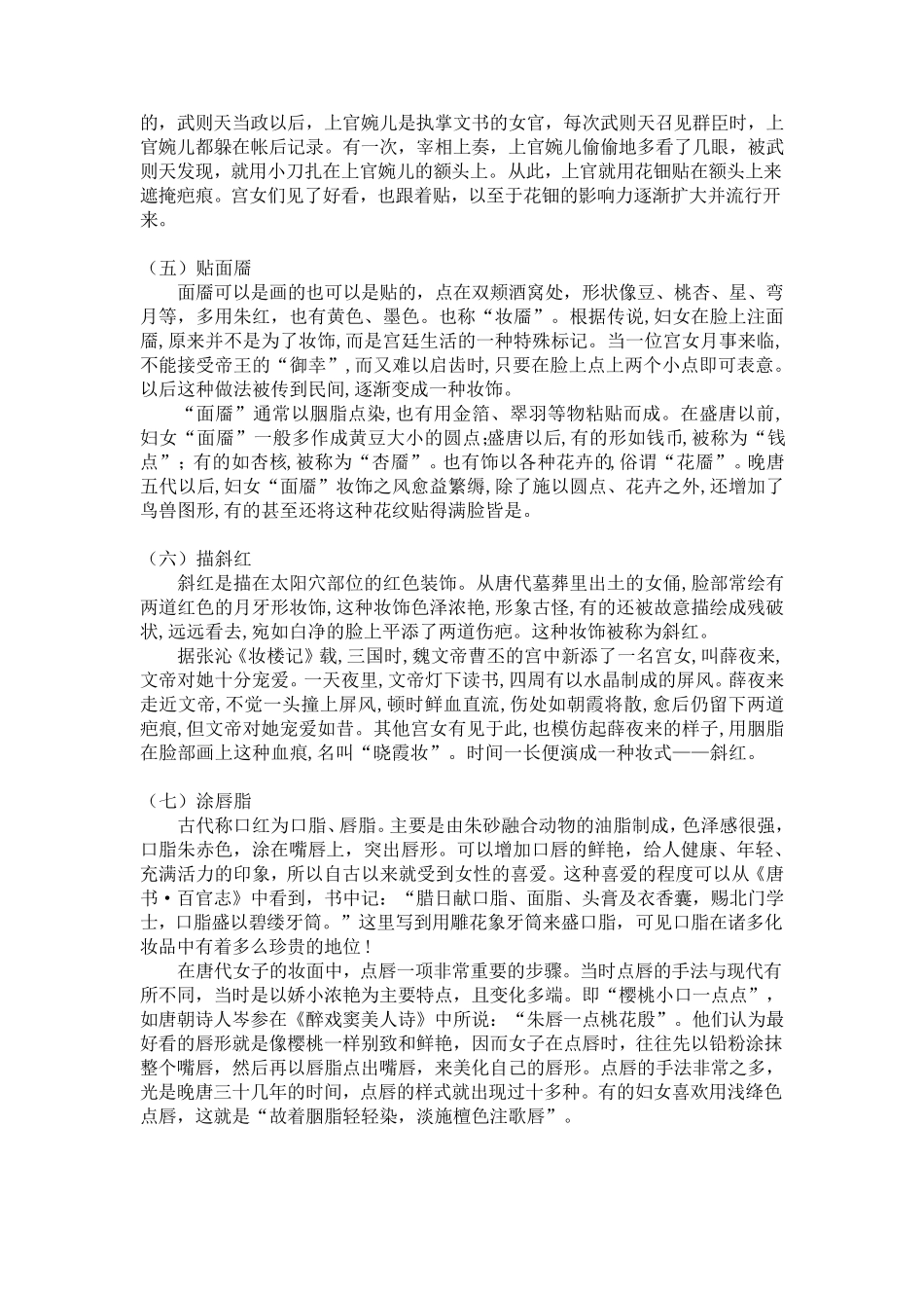唐代妆容知识点讲解整理_第3页