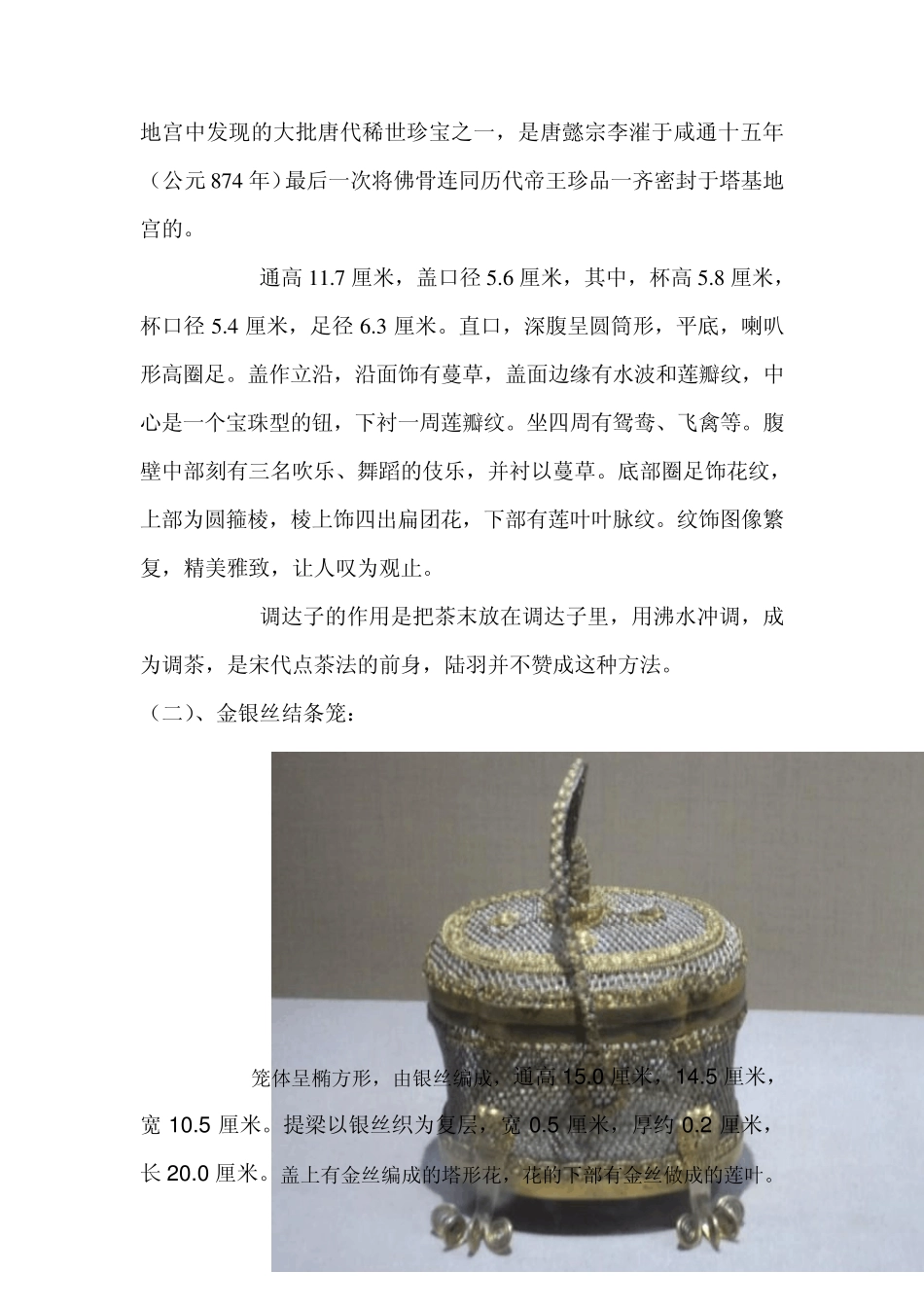唐代宫廷茶艺_第2页
