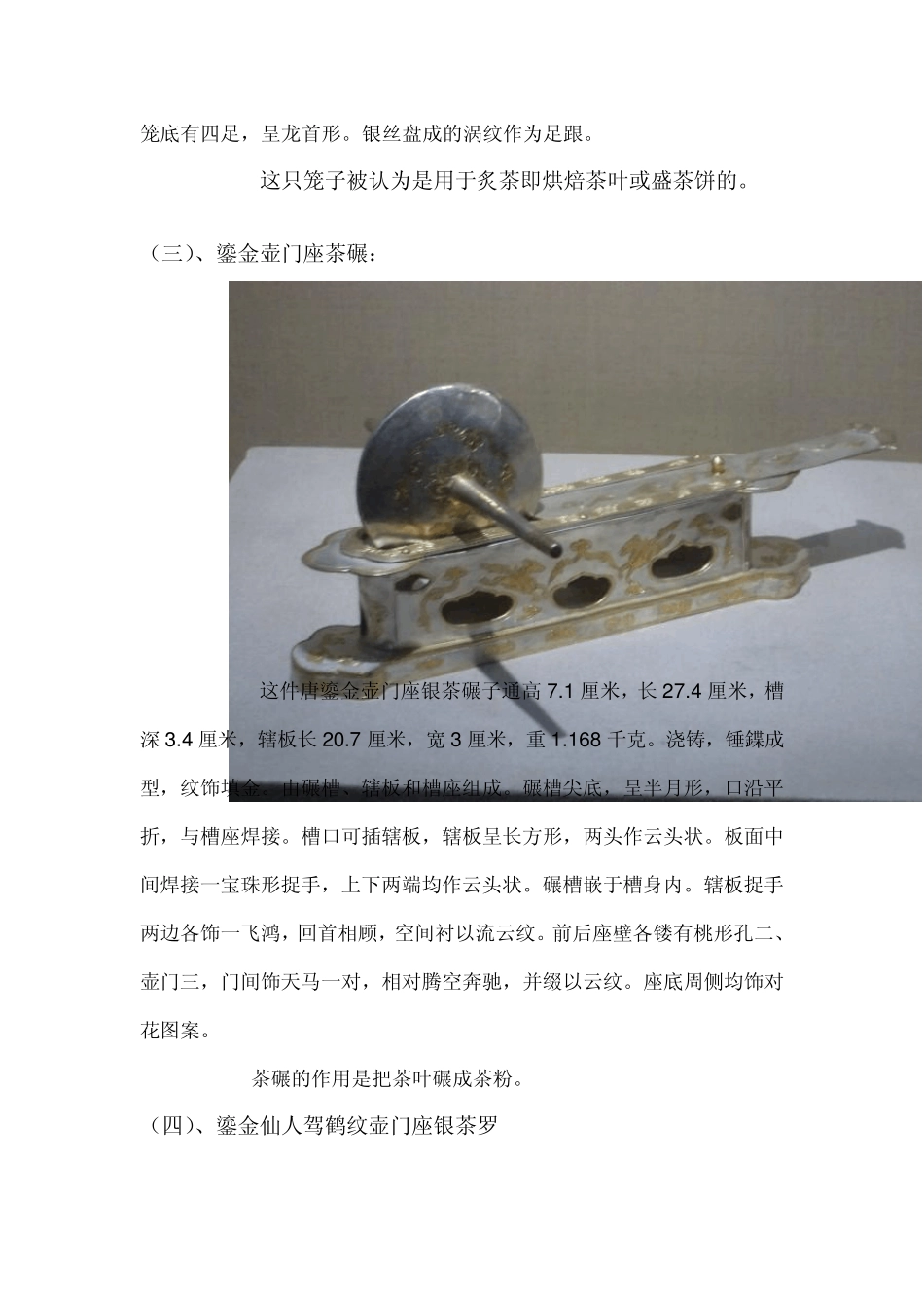 唐代宫廷茶艺_第3页