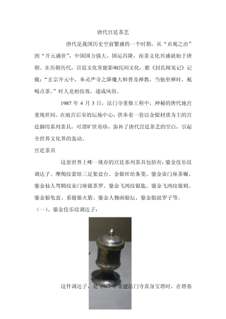 唐代宫廷茶艺