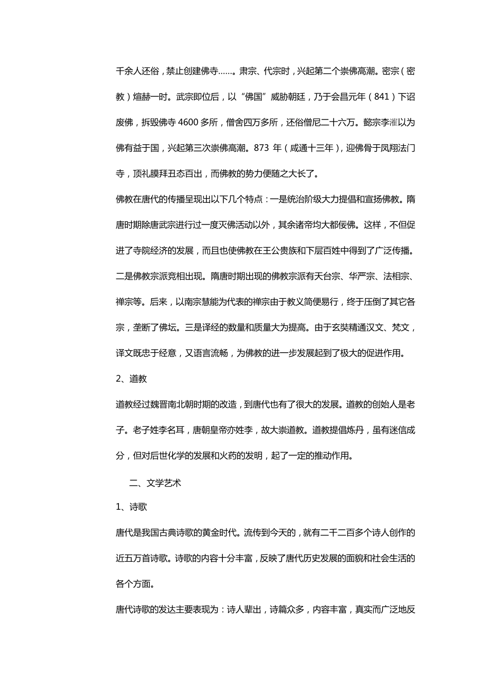 唐代文化对世界的影响_第2页