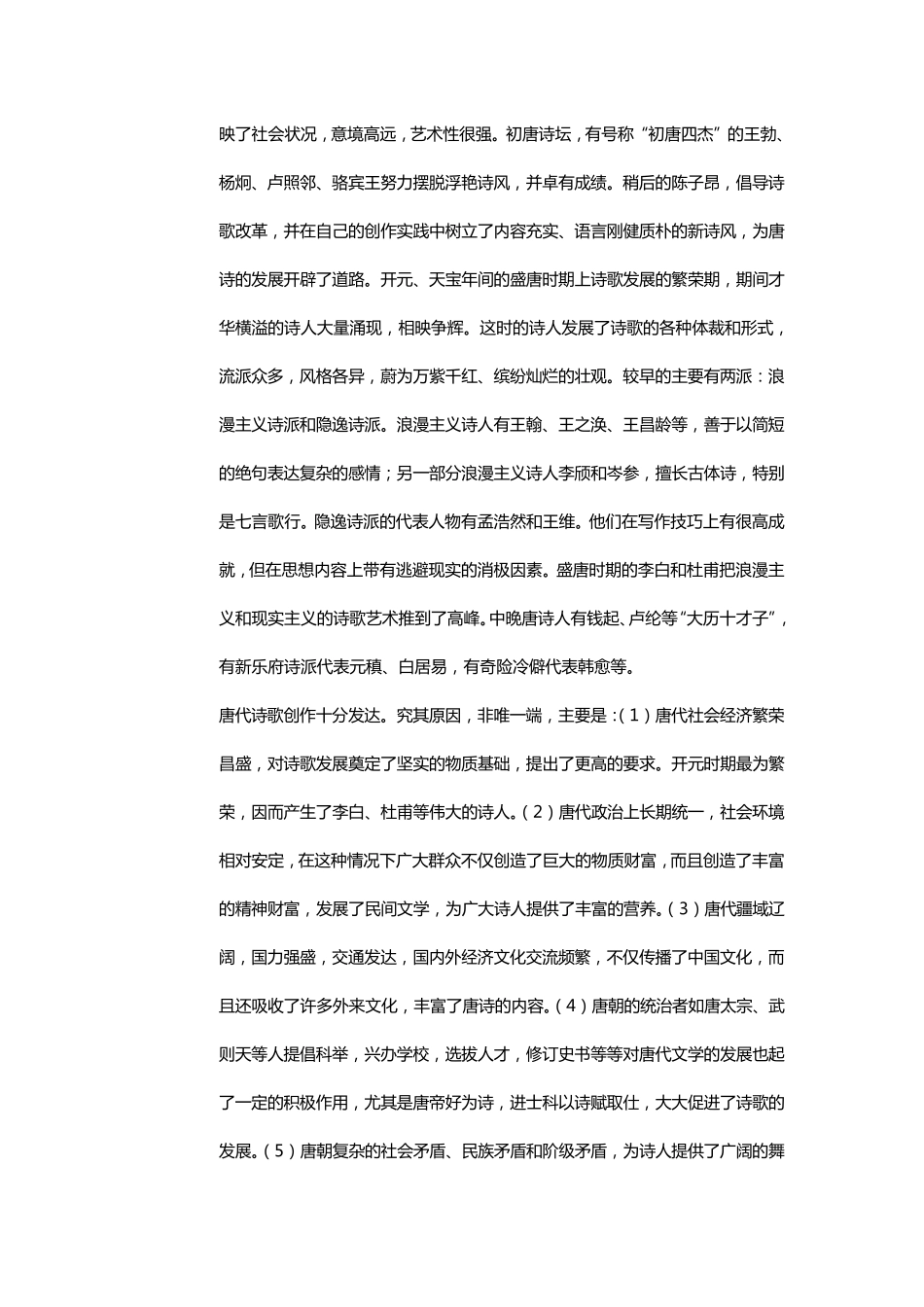 唐代文化对世界的影响_第3页