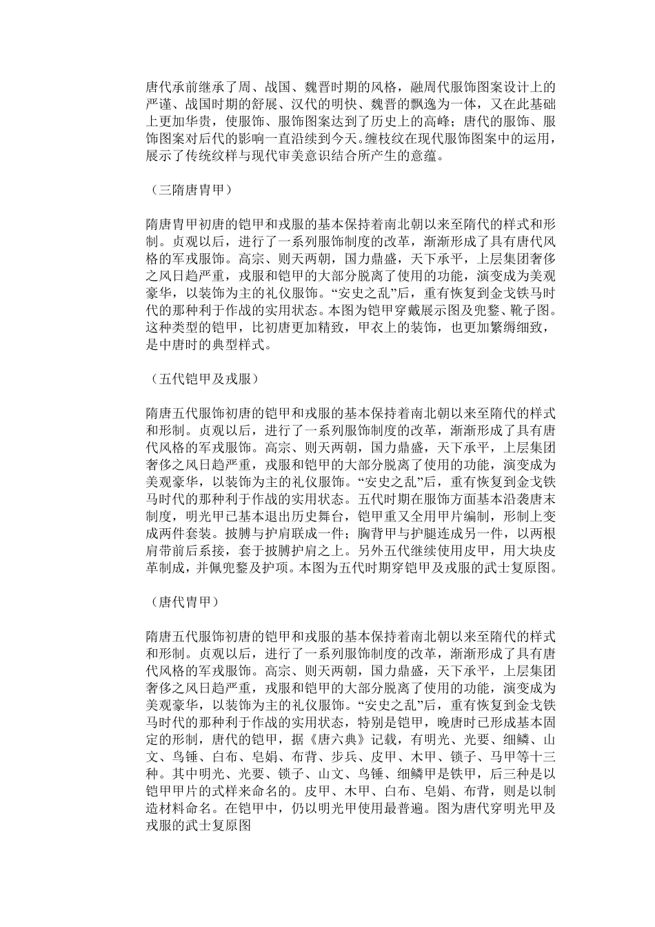 唐代服饰的特点与发展_第3页
